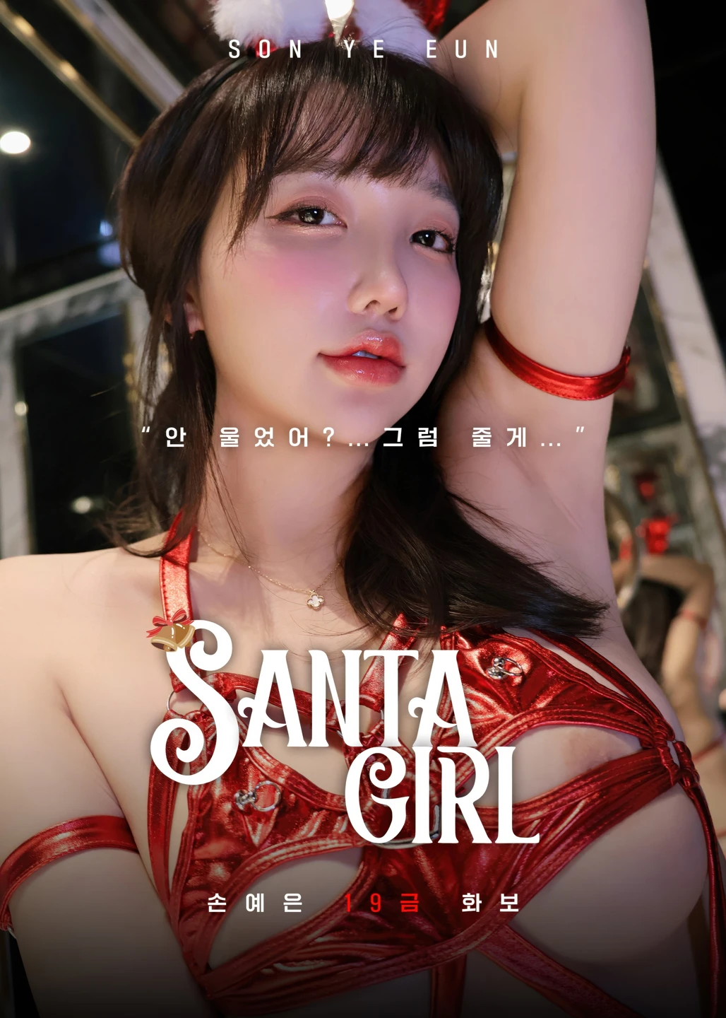 Sun Ye-Eun - 112 Santa Girl [73P, (73 photos) - Sun Le Le (孙乐乐) - Photo 73 of 73