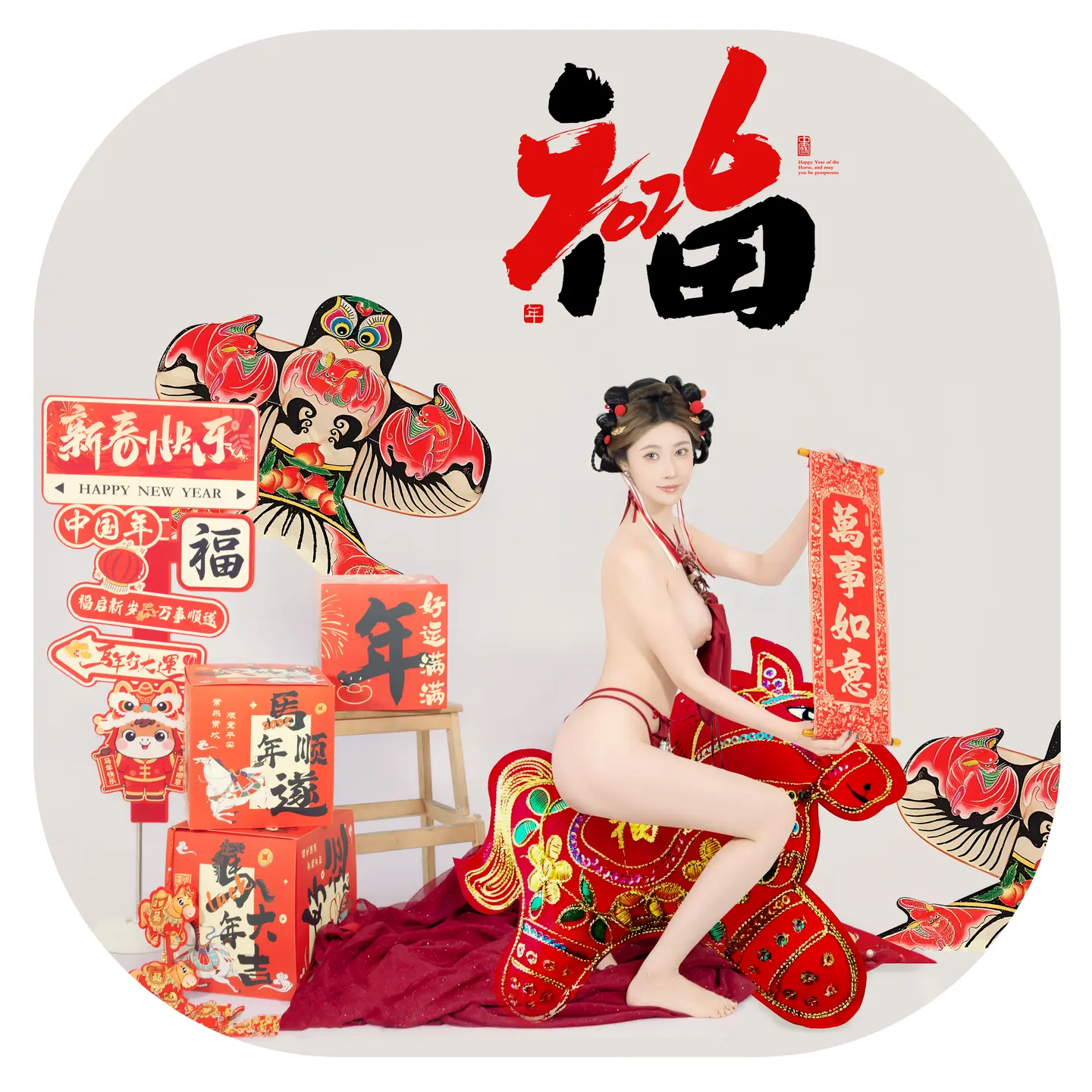 Nian Nian - Happy New Year (88 photos) - Nian Nian (年年) - Photo 87 of 88
