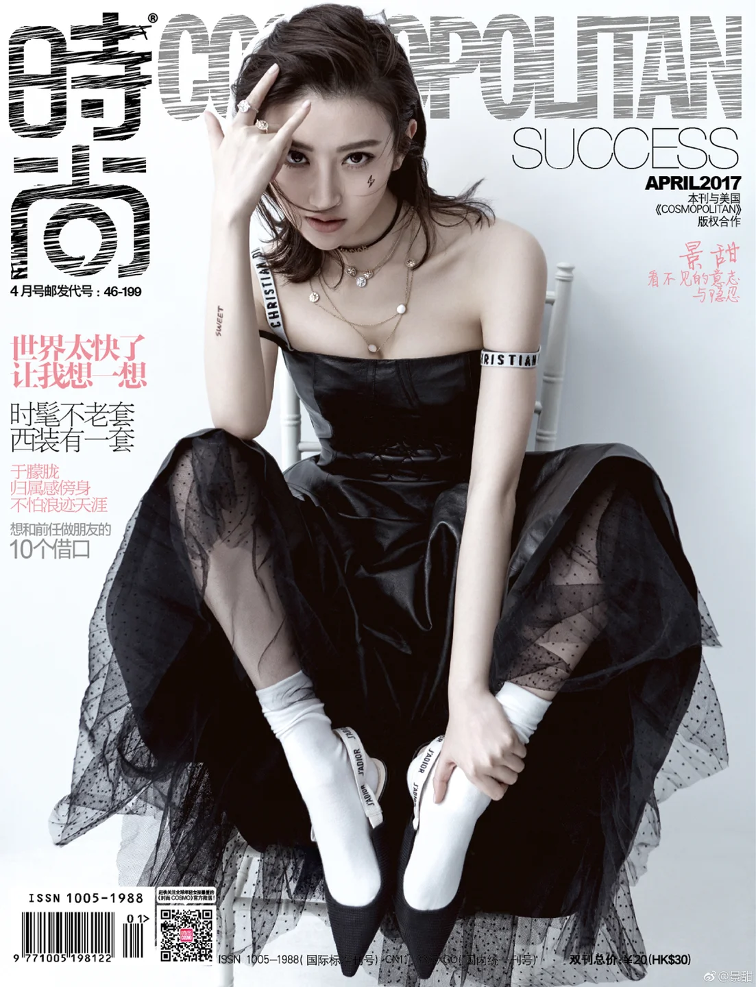 Jing Tian - Magazine Photo - Magazine Fashion Editorial 02 (100 photos) - Jing Tian (景甜) - Photo 35 of 100