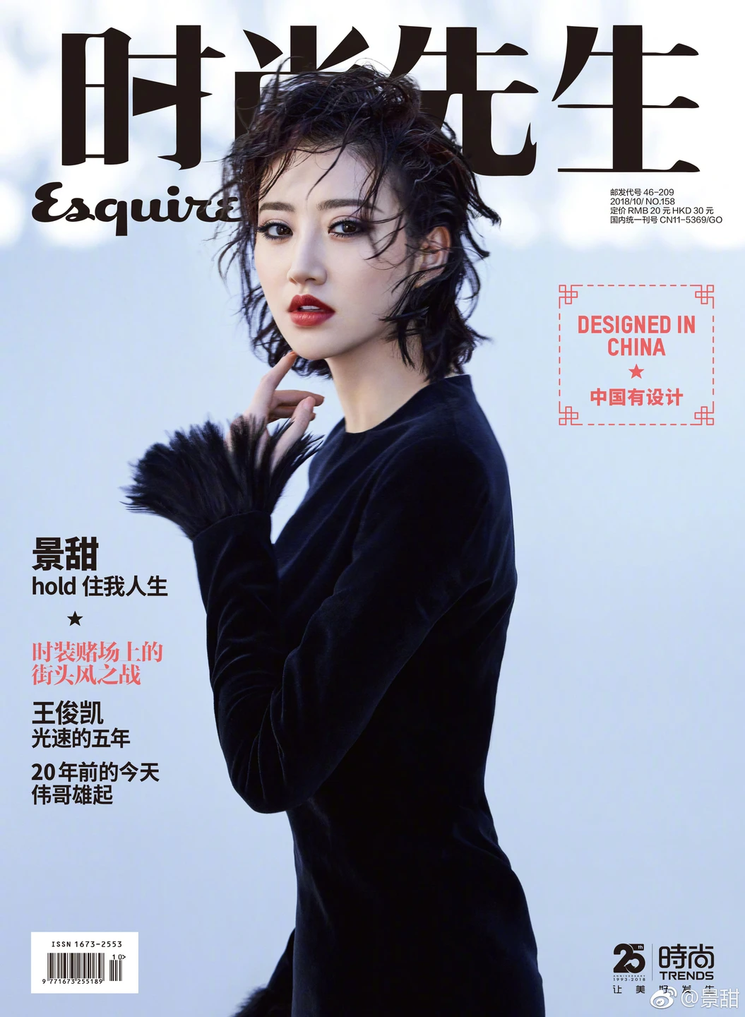 Jing Tian - Magazine Photo - Magazine Fashion Editorial 02 (100 photos) - Jing Tian (景甜) - Photo 51 of 100