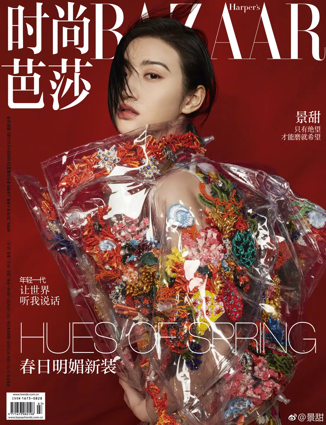 Jing Tian - Magazine Photo - Magazine Fashion Editorial 02 (100 photos) - Jing Tian (景甜) - Photo 67 of 100