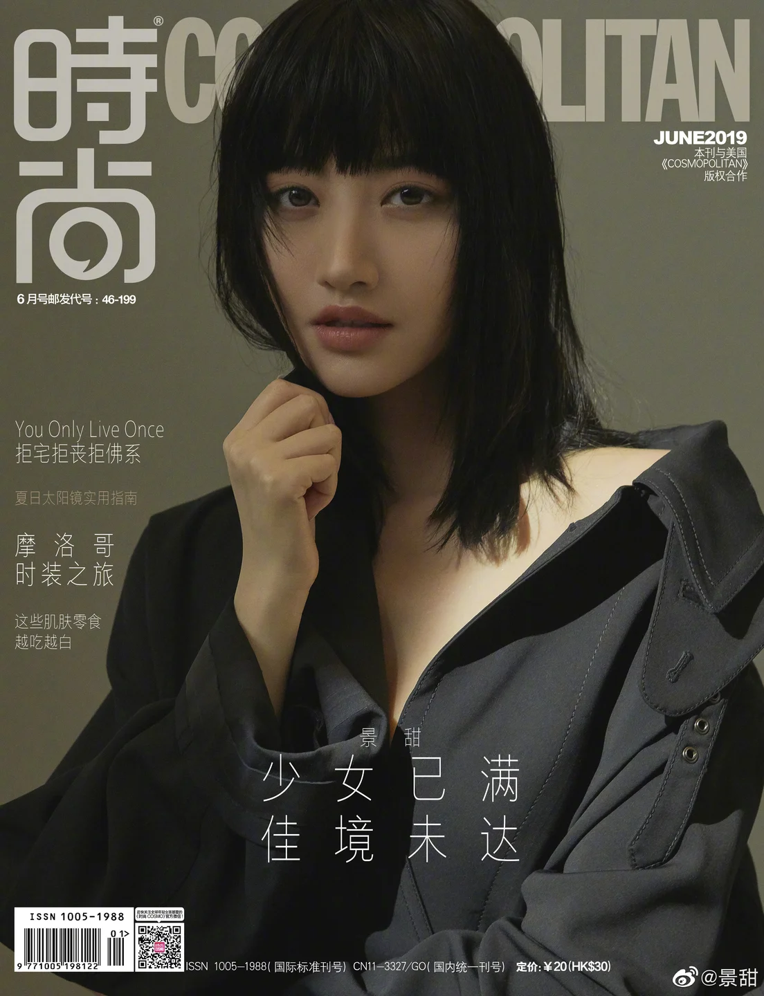 Jing Tian - Magazine Photo - Magazine Fashion Editorial 02 (100 photos) - Jing Tian (景甜) - Photo 76 of 100