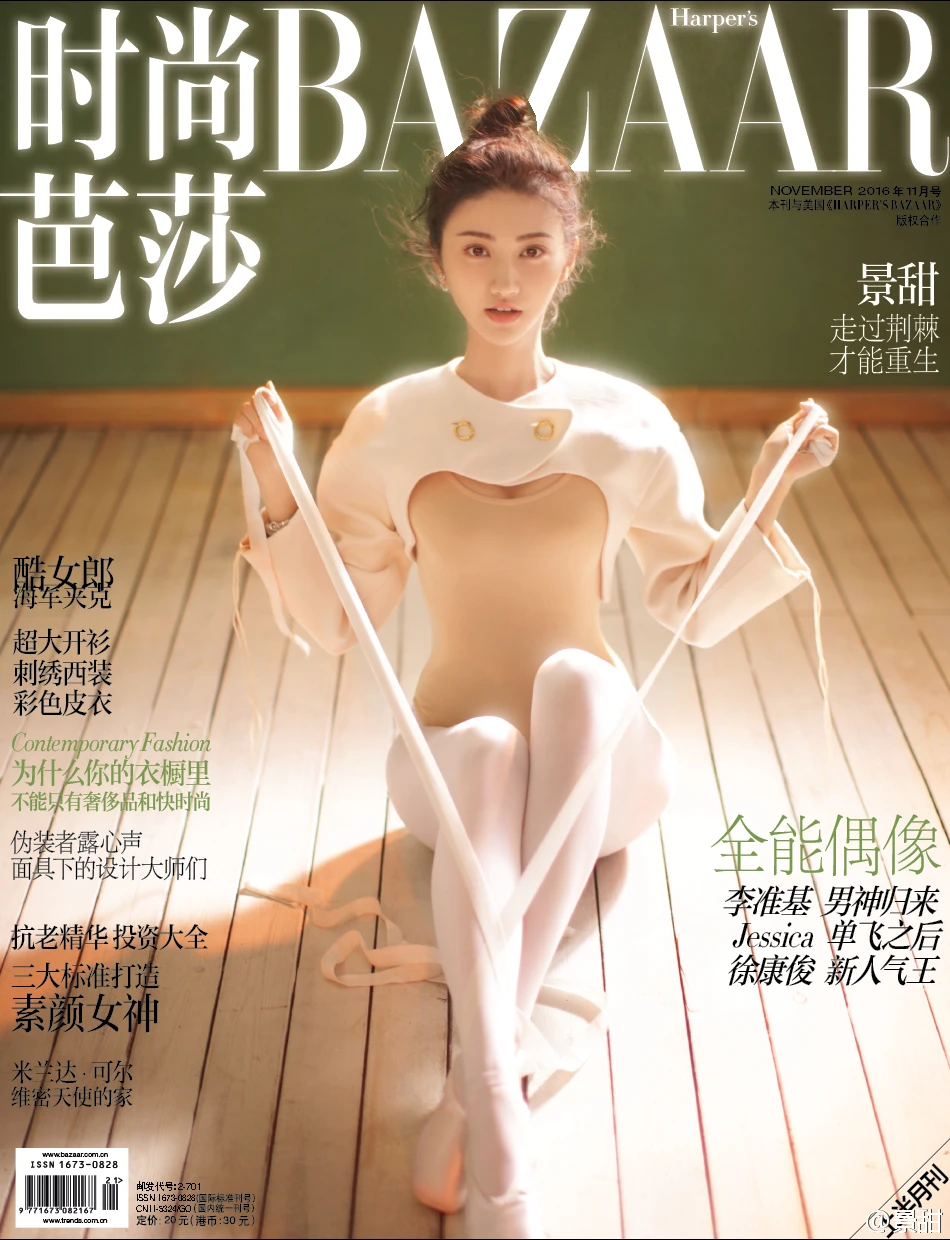 Jing Tian - Magazine Photo - Magazine Fashion Editorial 03 (100 photos) - Jing Tian (景甜) - Photo 35 of 100