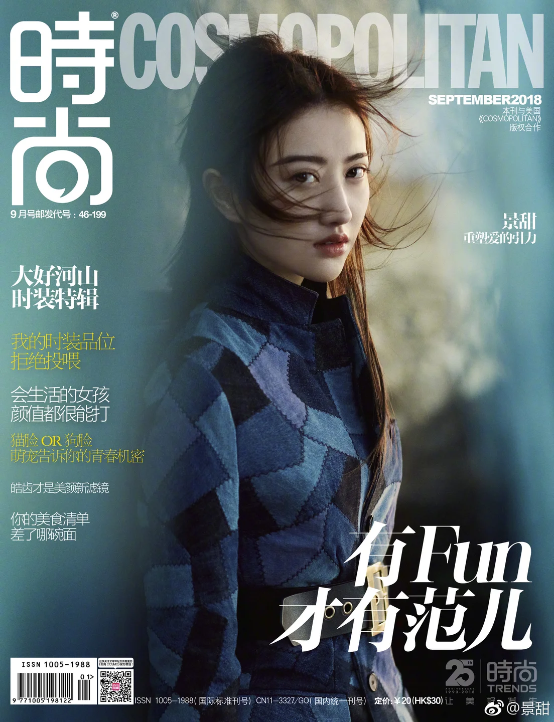 Jing Tian - Magazine Photo - Magazine Fashion Editorial 03 (100 photos) - Jing Tian (景甜) - Photo 45 of 100