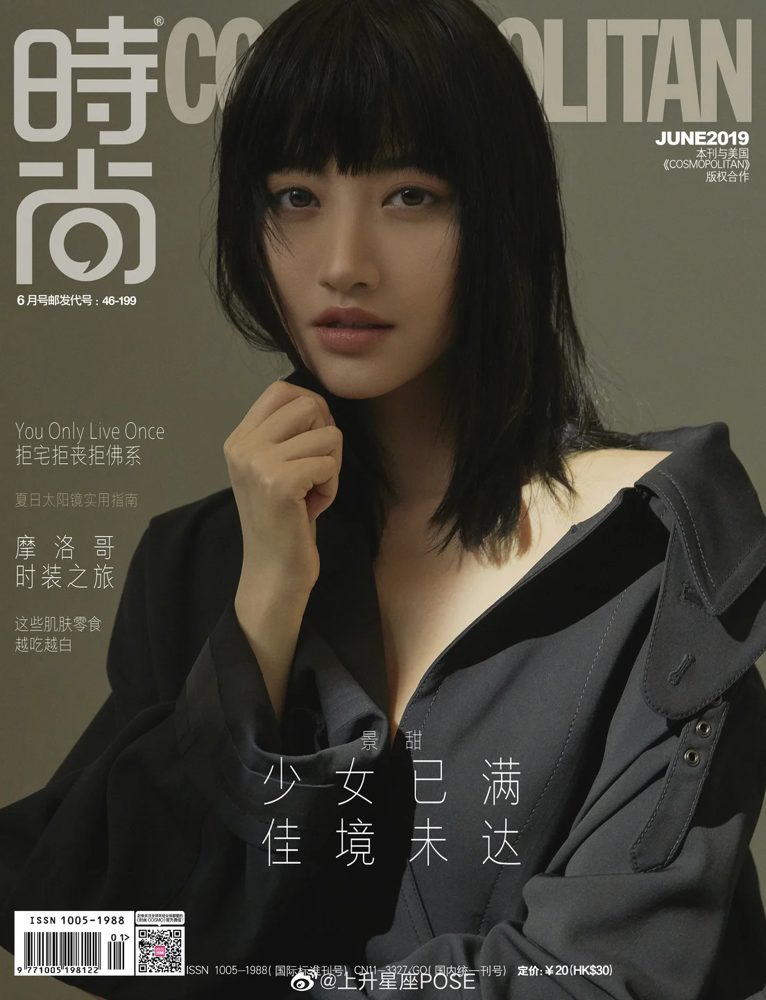 Jing Tian - Magazine Photography - Magazine Fashion Editorial 04 (100 photos) - Jing Tian (景甜) - Photo 19 of 100