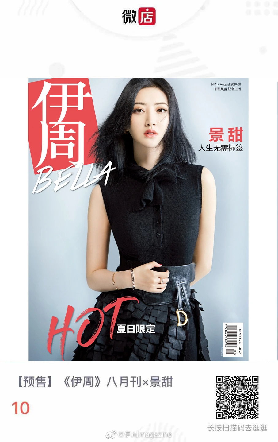 Jing Tian - Magazine Photography - Magazine Fashion Editorial 04 (100 photos) - Jing Tian (景甜) - Photo 32 of 100
