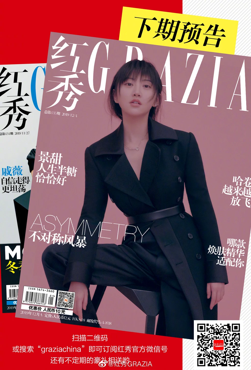 Jing Tian - Magazine Photography - Magazine Fashion Editorial 04 (100 photos) - Jing Tian (景甜) - Photo 52 of 100