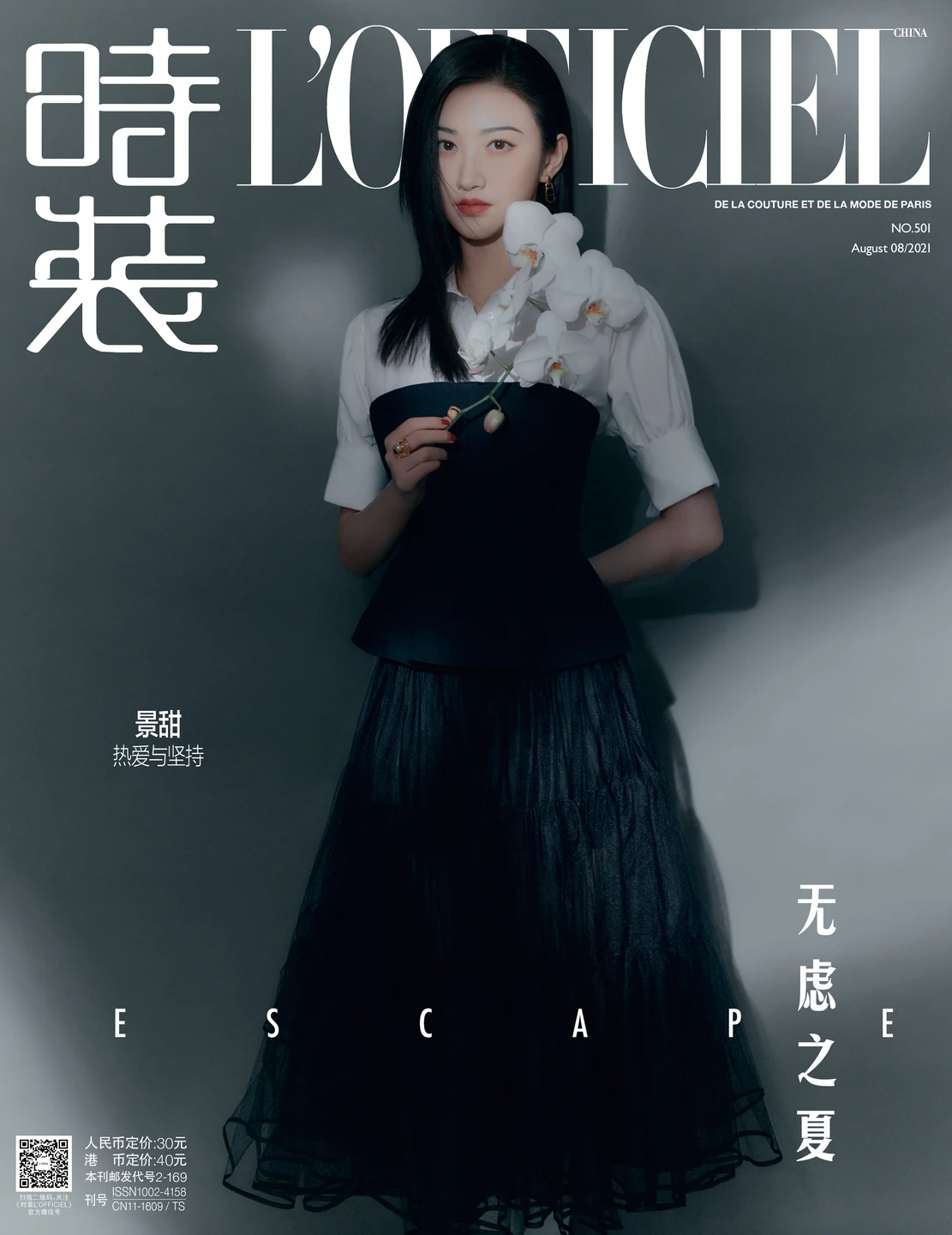 Jing Tian - Magazine Photo - Magazine Fashion Editorial 05 (100 photos) - Jing Tian (景甜) - Photo 16 of 100