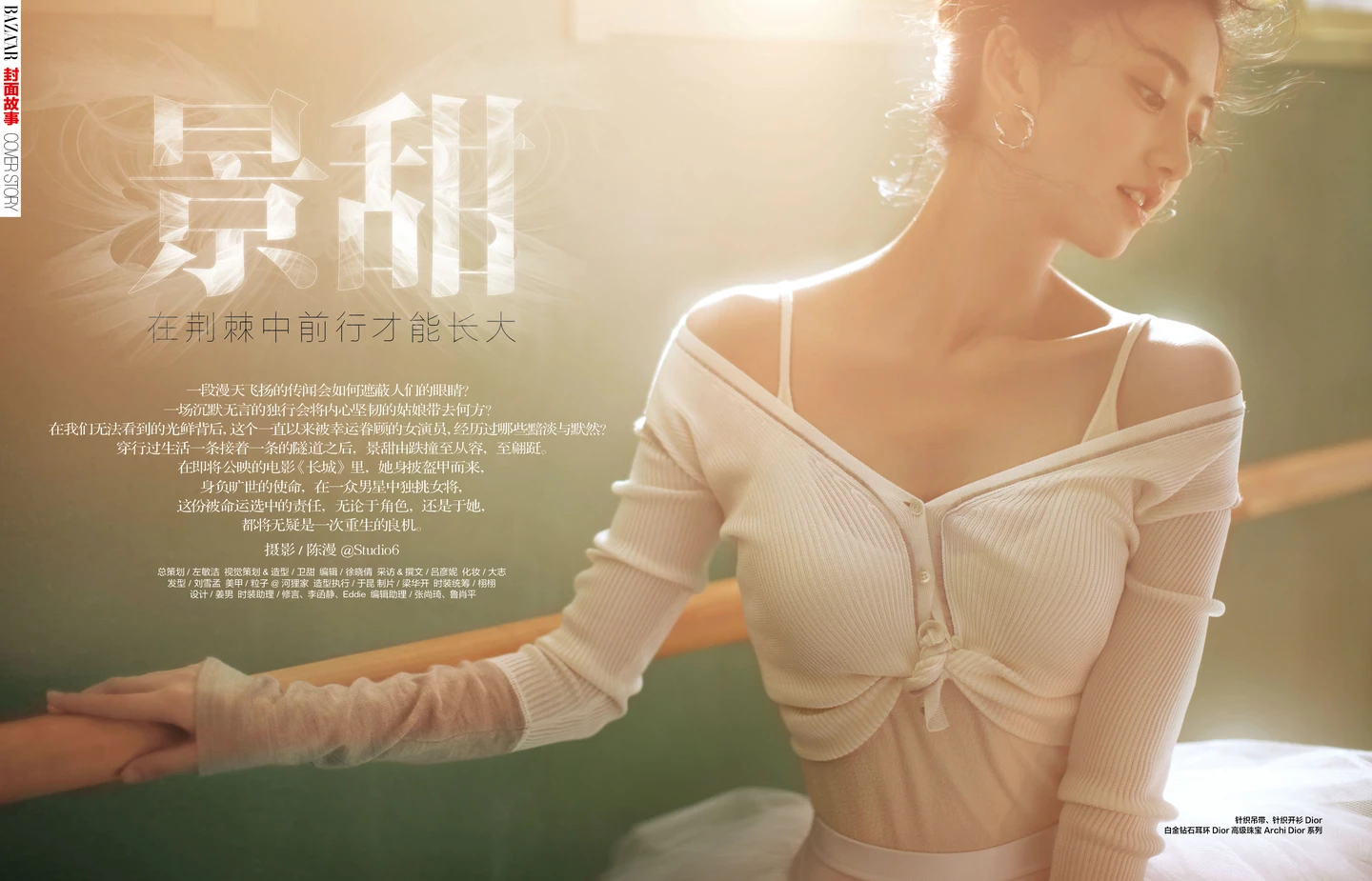 Jing Tian - Magazine Photo - Magazine Fashion Editorial 08 (100 photos) - Jing Tian (景甜) - Photo 74 of 100