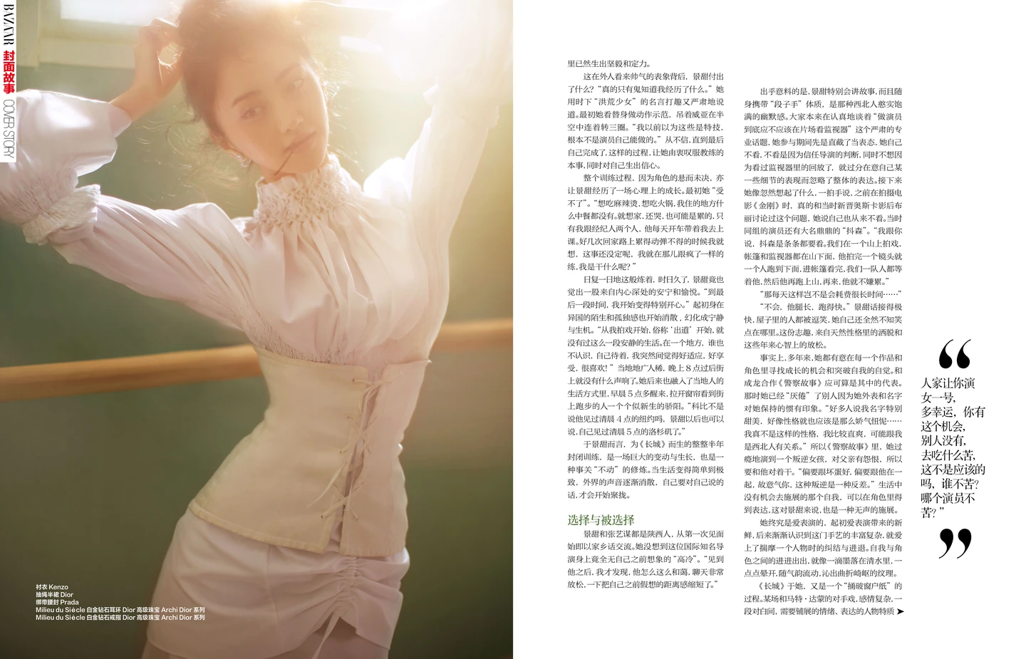 Jing Tian - Magazine Photo - Magazine Fashion Editorial 08 (100 photos) - Jing Tian (景甜) - Photo 76 of 100