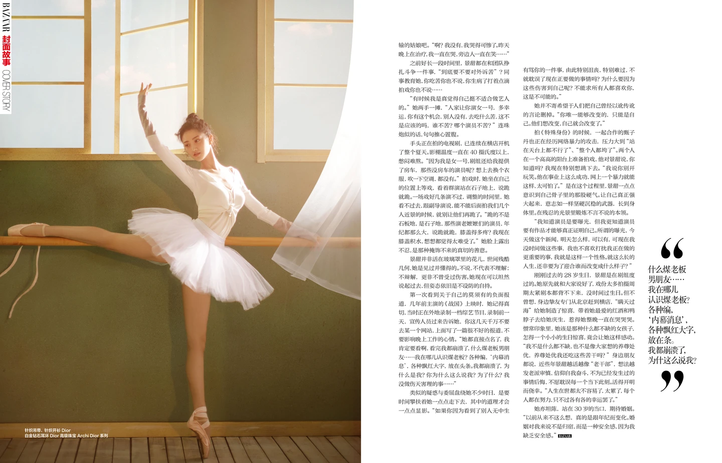 Jing Tian - Magazine Photo - Magazine Fashion Editorial 08 (100 photos) - Jing Tian (景甜) - Photo 77 of 100