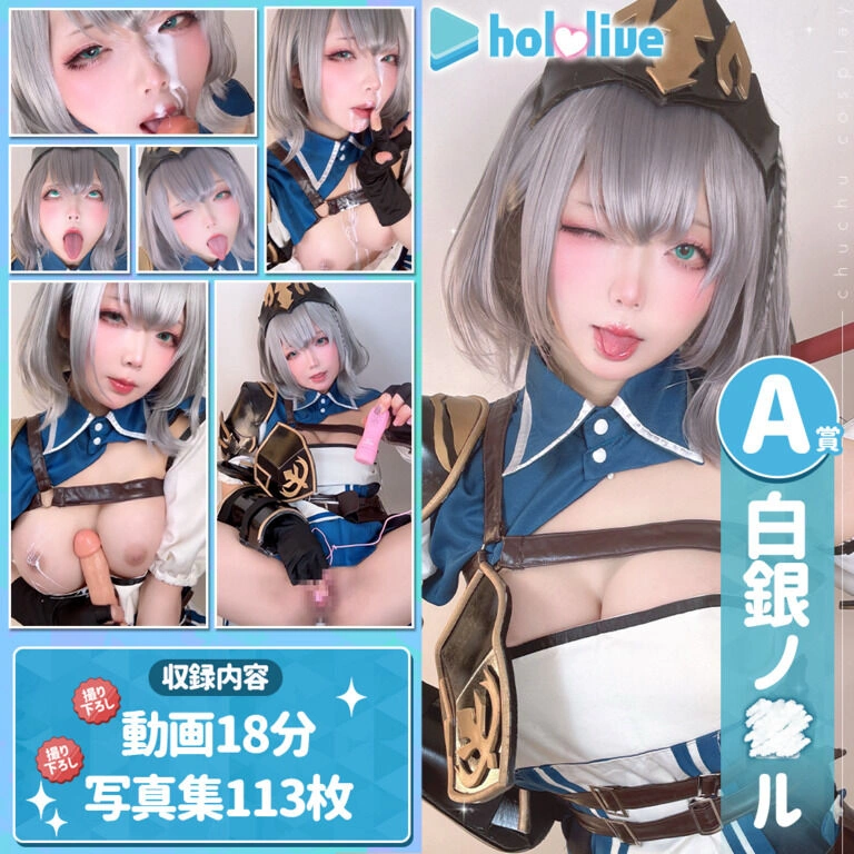ChuChu♡MAGIC 🎂🎉[Birthday Commemoration] Ho⚫︎live Lottery 2nd Round🎂🎉 Shirogane Noel 114P,1V 1 (114 photos) - ChuChu♡MAGIC - Photo 1 of 114