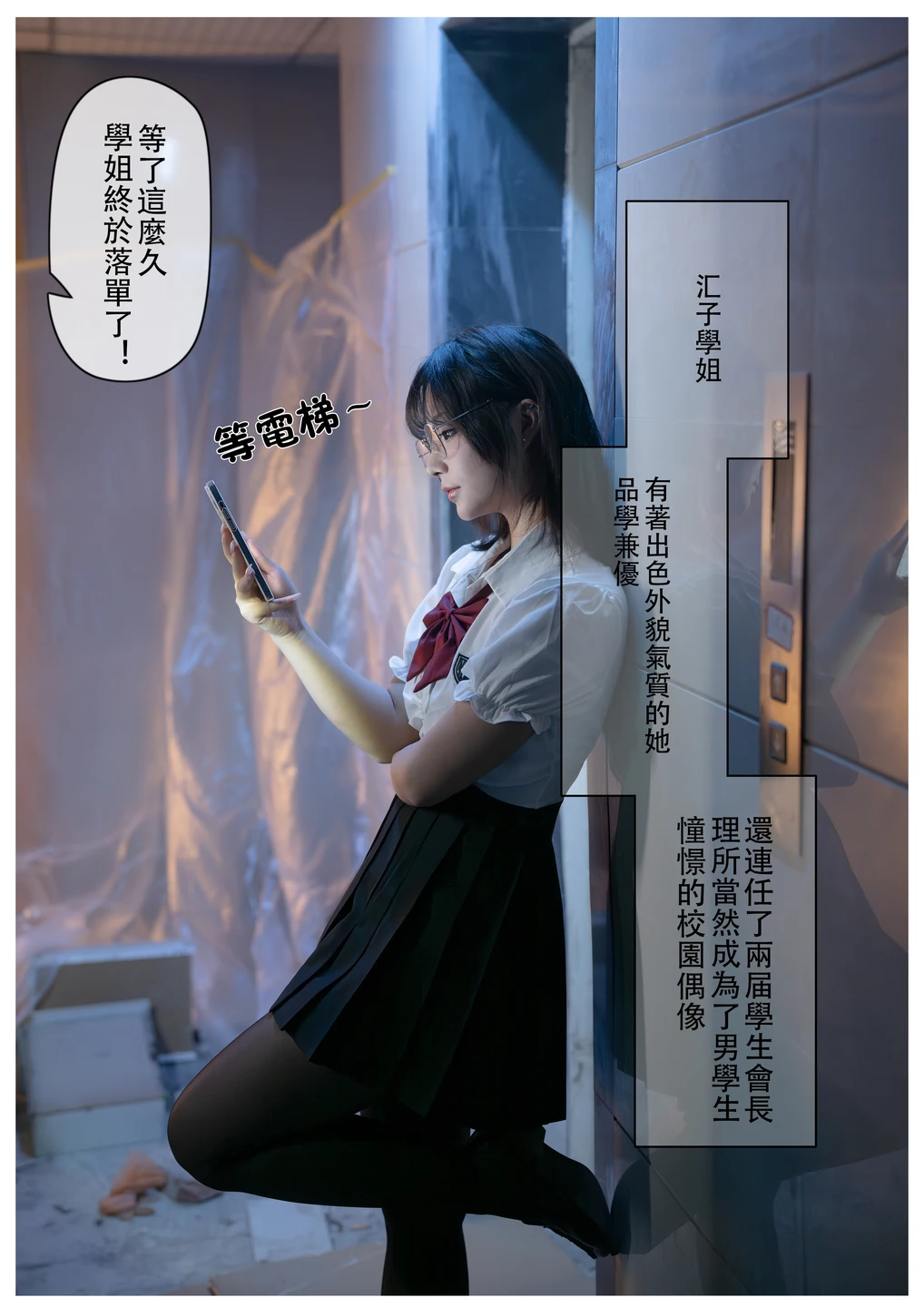 yuuhui – NO.070 Elevator Corridor - Stalking (164 photos) - Yuuhuiyu Hui (yuuhui玉汇) - Photo 158 of 164