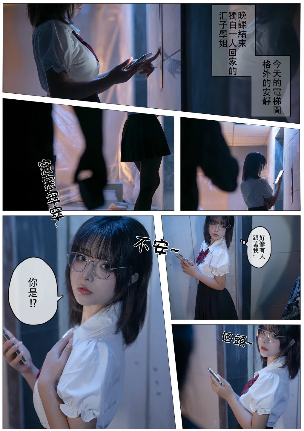 yuuhui – NO.070 Elevator Corridor - Stalking (164 photos) - Yuuhuiyu Hui (yuuhui玉汇) - Photo 159 of 164